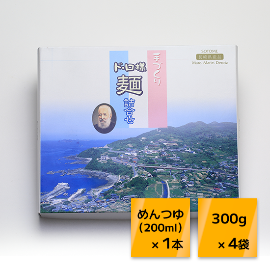 長崎市場どっとこむ / ド・ロさまそうめん 300g×4袋・めんつゆ200ml